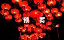 炭疽疫情控制應(yīng)急預(yù)案范文(通用5篇)