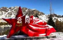 施工合同范本范文匯總九篇