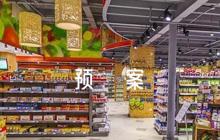 疫情防控工作應(yīng)急預(yù)案范文(精選8篇)