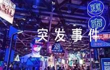修理廠突發(fā)事件應(yīng)急預(yù)案范文(通用7篇)