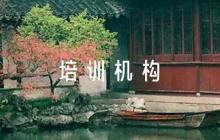 關(guān)于學(xué)校、培訓(xùn)機構(gòu)疫情防控工作方案和應(yīng)急預(yù)案【六篇】