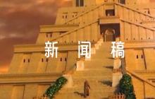 企業(yè)新聞稿300字【七篇】