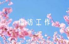 2022年信訪工作應(yīng)急預(yù)案范文六篇