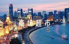 關(guān)于商場超市疫情防控應(yīng)急預(yù)案【五篇】