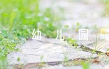 幼兒園燃氣安全事故應(yīng)急預(yù)案(通用6篇)