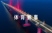體育賽事安全應(yīng)急預(yù)案七篇