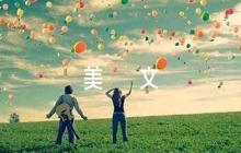 關(guān)于必讀名家經(jīng)典美文【六篇】
