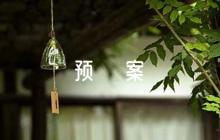 學(xué)校防觸電應(yīng)急預(yù)案(通用5篇)