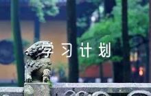 黨委理論學(xué)習(xí)中心組2022年學(xué)習(xí)計(jì)劃方案范文五篇