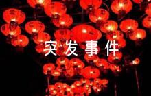 關(guān)于修理廠突發(fā)事件應(yīng)急預(yù)案【七篇】