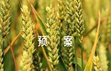 反恐應(yīng)急預(yù)案(通用6篇)