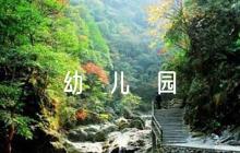 幼兒園森林火災(zāi)應(yīng)急預(yù)案集合5篇