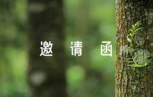 白事邀請(qǐng)函背景范文四篇