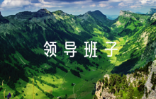 評語之學(xué)校領(lǐng)導(dǎo)班子評語 范文(通用6篇)