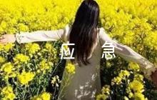 施工現(xiàn)場疫情防控應(yīng)急預(yù)案【四篇】
