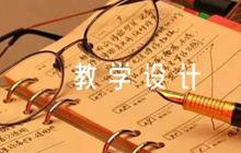 公開(kāi)課《小數(shù)的讀法和寫(xiě)法》教學(xué)設(shè)計(jì)4篇