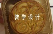 思政課教學(xué)設(shè)計(jì)案例集合6篇