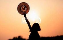 鄉(xiāng)鎮(zhèn)疫情防控物資儲備應(yīng)急預(yù)案范文(精選7篇)