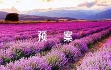 酒店疫情防控應(yīng)急預(yù)案模版集合6篇