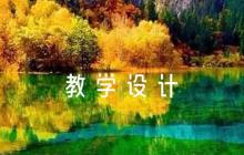 小學(xué)思政課教學(xué)設(shè)計(jì)(通用4篇)