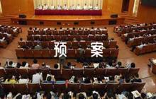 賓館疫情防控應(yīng)急預(yù)案【4篇】