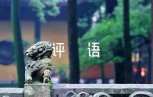 紀(jì)律表現(xiàn)評語四篇