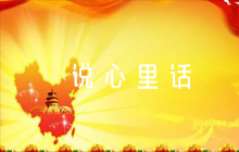 父母對孩子說說心里話5篇