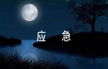 施工現(xiàn)場(chǎng)疫情防控方案和應(yīng)急預(yù)案范文(精選8篇)
