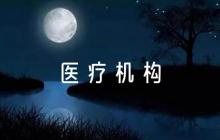 醫(yī)療機(jī)構(gòu)院感疫情防控應(yīng)急預(yù)案四篇