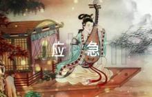 關(guān)于最新新冠疫情防控應(yīng)急預(yù)案【八篇】