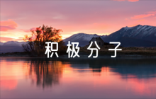 關(guān)于入黨積極分子意見評語【七篇】