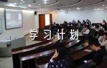 2022年黨員學(xué)習(xí)計(jì)劃(通用8篇)
