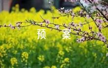 疫情防控應(yīng)急預(yù)案五篇
