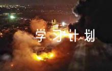 黨支部學(xué)習(xí)計(jì)劃范文(精選8篇)