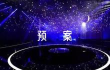 關(guān)于賓館疫情防控應(yīng)急預(yù)案【四篇】