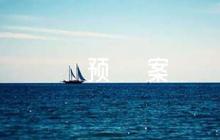 2022年網(wǎng)吧疫情應(yīng)急預(yù)案范文(精選5篇)