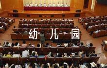 關于幼兒園性侵害應急預案【四篇】