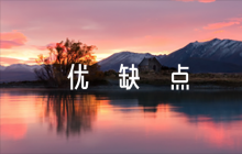 關(guān)于入黨發(fā)展對象簡短評語優(yōu)缺點【五篇】