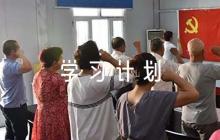 駐村工作隊(duì)學(xué)習(xí)計(jì)劃范文(精選5篇)