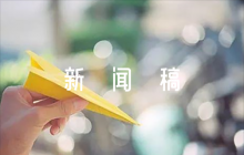 關(guān)于運動會開幕式新聞稿【五篇】