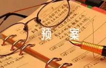 疫情防控應急預案(通用6篇)