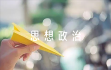 思想政治品德考核鑒定評(píng)語【6篇】