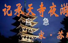 免疫接種冷鏈管理停電應(yīng)急預(yù)案(通用7篇)
