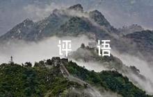 黨校學(xué)員鑒定評(píng)語【九篇】