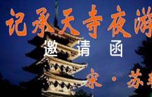 老人喪事微信邀請函范文(精選4篇)