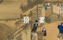 會議的應(yīng)急預(yù)案集合4篇