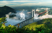 銀行安全保衛(wèi)應(yīng)急預(yù)案【四篇】