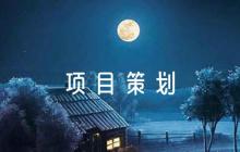 居家養(yǎng)老服務(wù)項目策劃書范文五篇