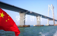 2023年黨支部年度學(xué)習(xí)計(jì)劃六篇