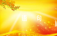 述職點(diǎn)評(píng)語(yǔ)句(通用8篇)